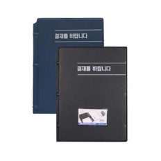 결재를 바랍니다 일반 결재판 명함 결제서류 결제판