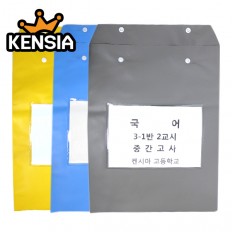 B4 시험지 봉투 시험문제 OMR 보관용/B4 포켓화일 PVC 포켓봉투