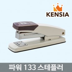 화신 파워 133스테플러 33호침 스템플러 스템플 호치키스