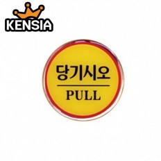 당기시오(PULL)_1401