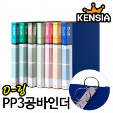 PP 바인더 화일 3공 O링 2cm 3cm