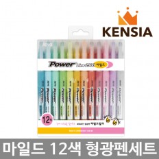 파워라인 마일드 12색 형광펜