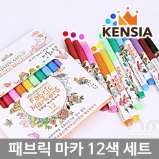 패브릭마카 패브릭펜 12색 세트 (에코백 광목천 색칠)