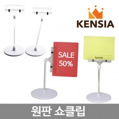 POP원판쇼클립(2개입 90X163)