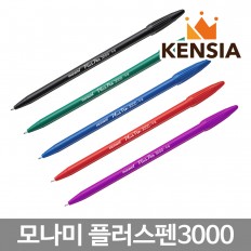 모나미 플러스펜 3000 수성펜 사인펜 (흑색 청색 적색 보라색)