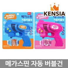 메가스핀 자동 버블건 돌아가는 비누방울 총 비눗방울 놀이 멜로디