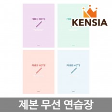 무선 제본 연습장 노트 2000 무지 노트 공책