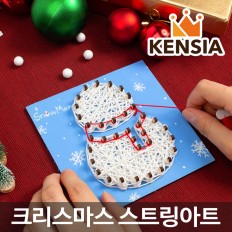 크리스마스 스트링아트 DIY 만들기 키트 세트 공예 패키지 액자 소품 장식