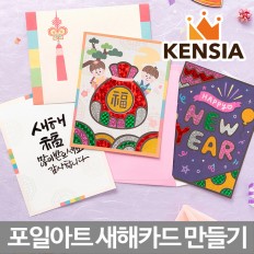 새해카드 연하장 카드 만들기 포일아트 홀로그램 신년 설날 만들기재료 민화샵